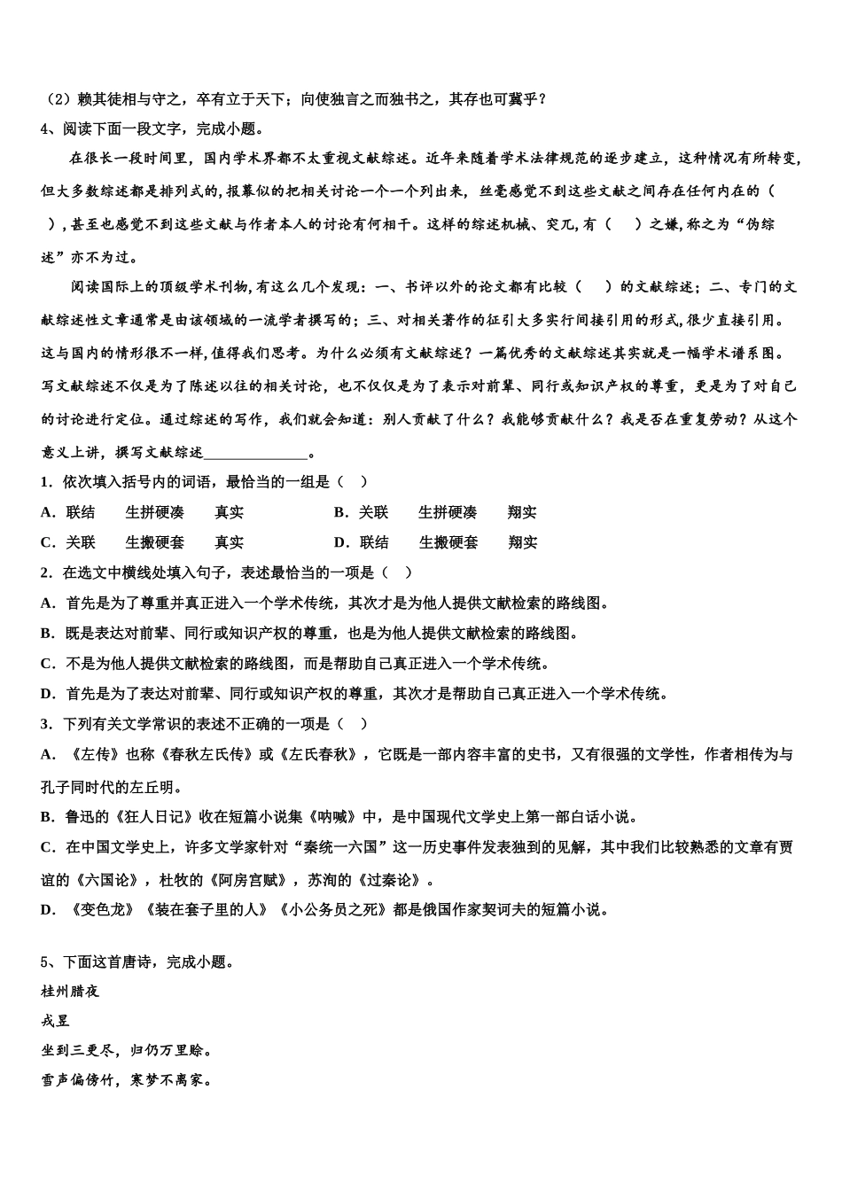 广东省重点中学高三3月份模拟考试语文试题含解析_第3页
