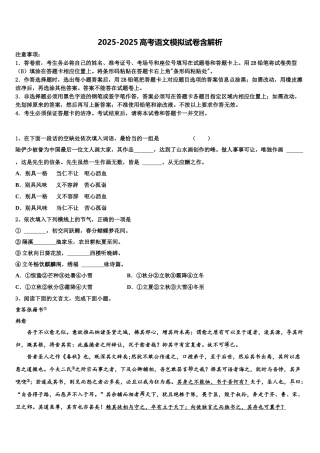 广东省重点中学高三3月份模拟考试语文试题含解析