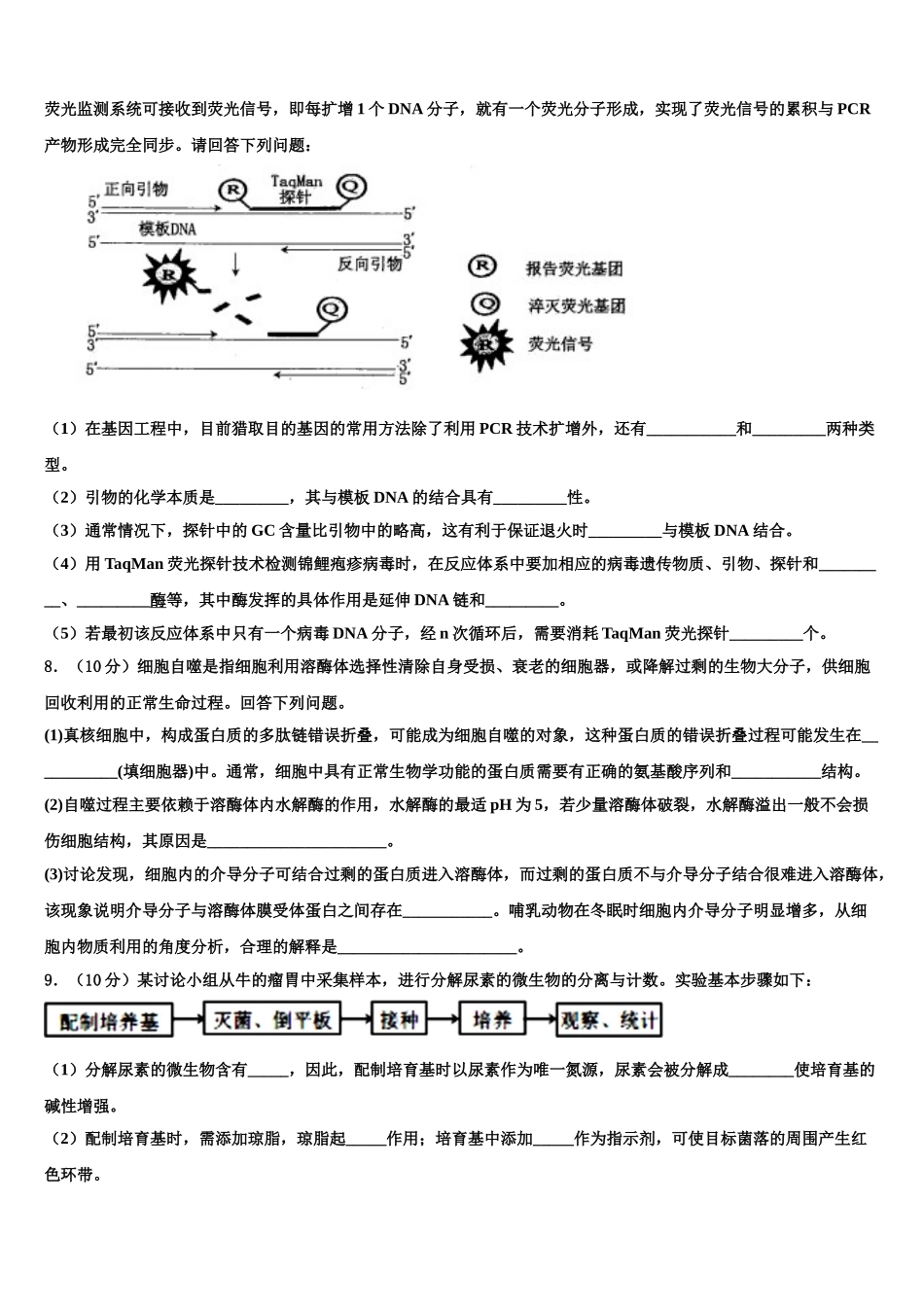 广东省部分地区高三第二次模拟考试生物试卷含解析_第3页