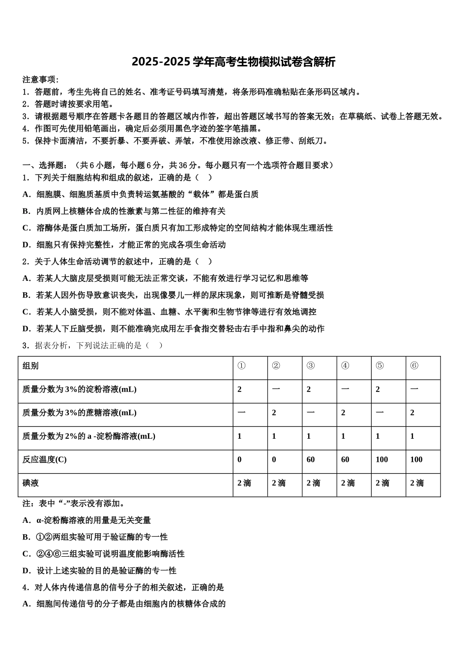 广东省阳东广雅学校高三第二次联考生物试卷含解析_第1页