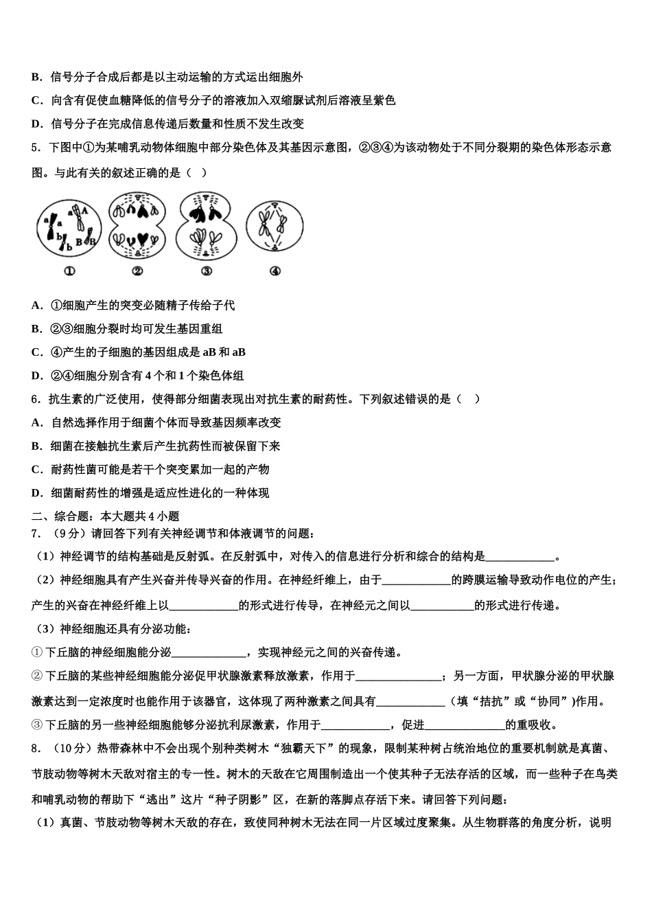 广东省阳东广雅学校高三第二次联考生物试卷含解析_第2页