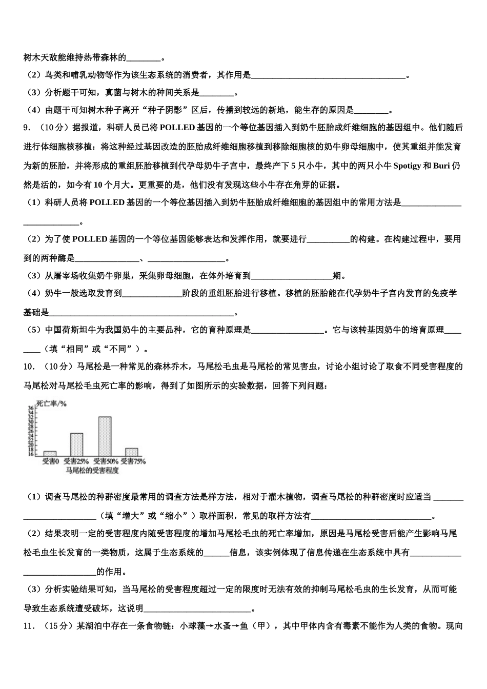 广东省阳东广雅学校高三第二次联考生物试卷含解析_第3页