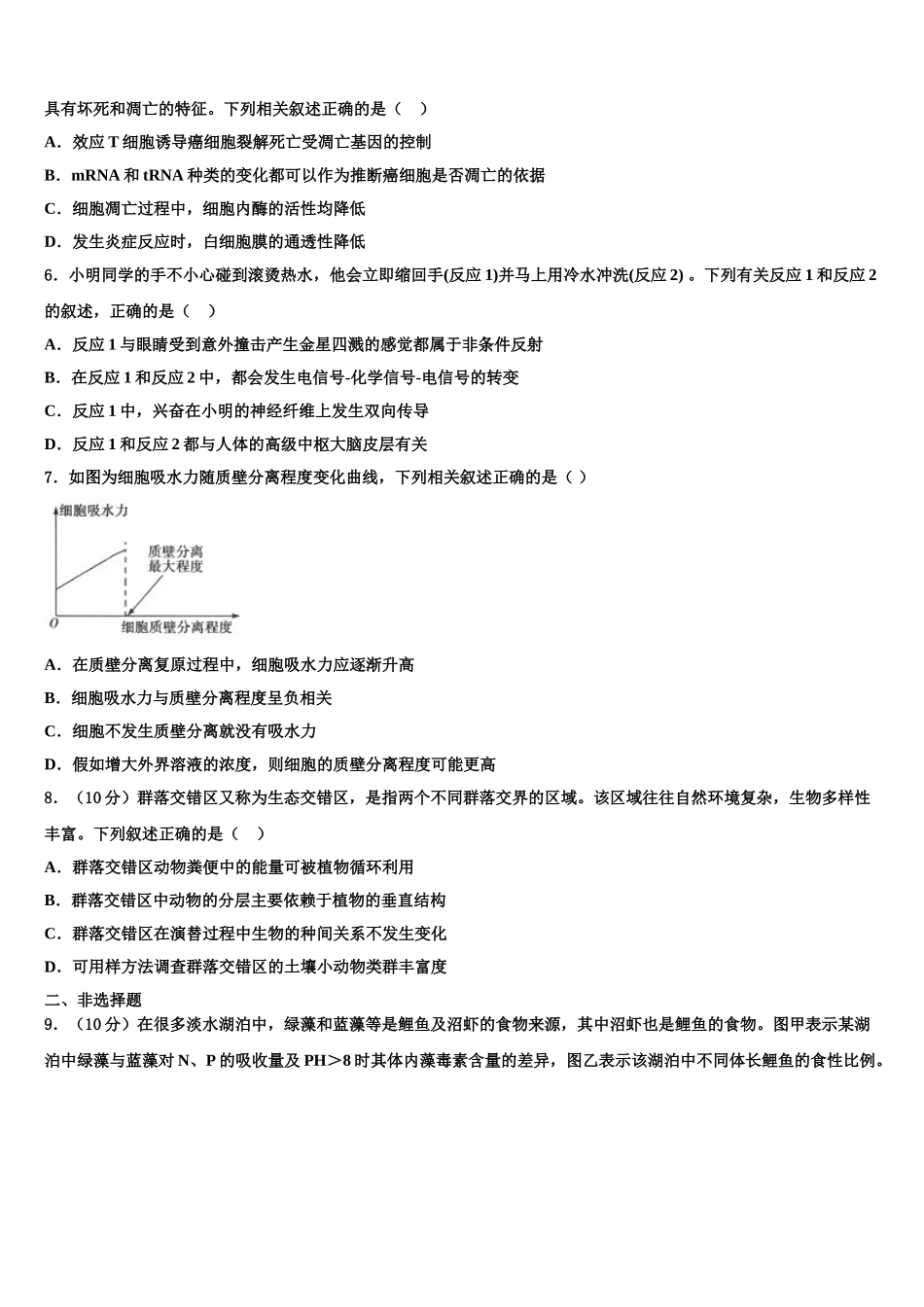 广东省阳山中学高三第三次测评生物试卷含解析_第2页