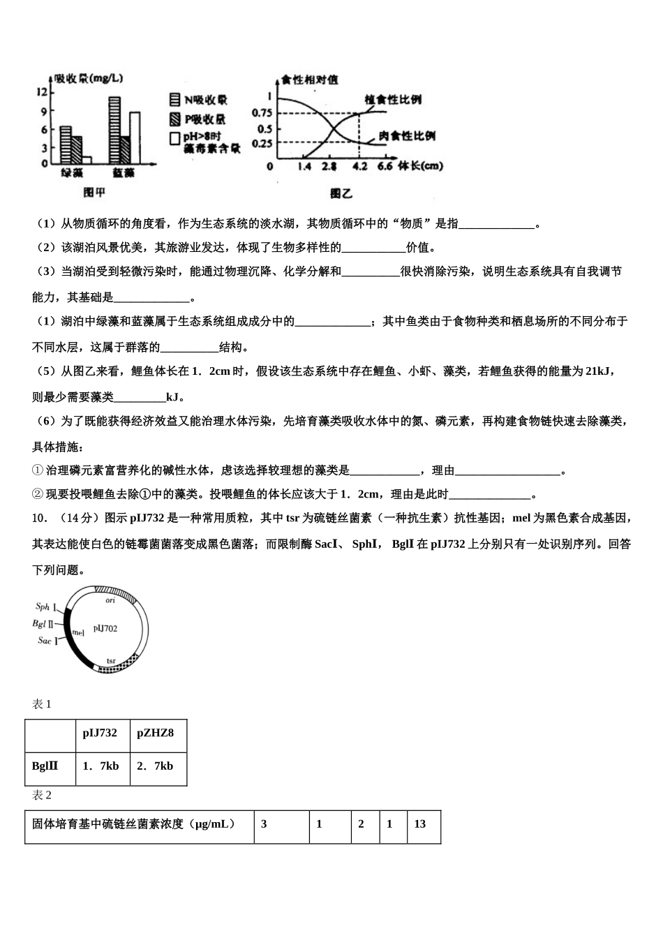 广东省阳山中学高三第三次测评生物试卷含解析_第3页