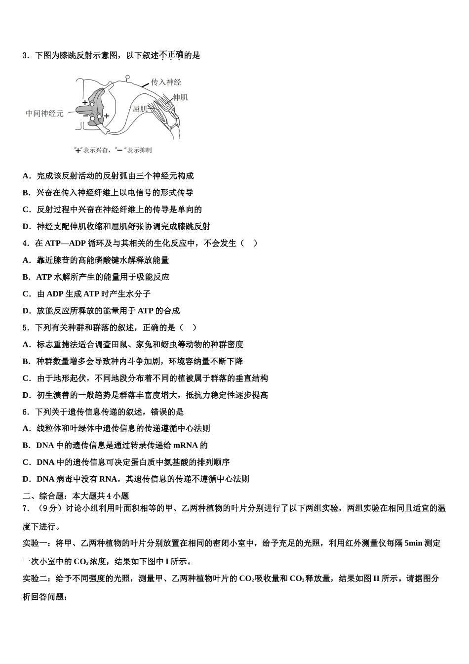 广东省金山中学高三第二次调研生物试卷含解析_第2页