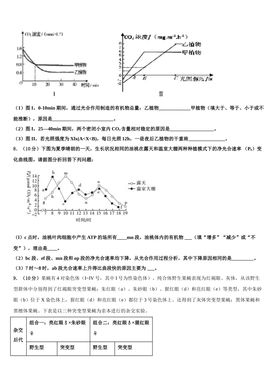 广东省金山中学高三第二次调研生物试卷含解析_第3页