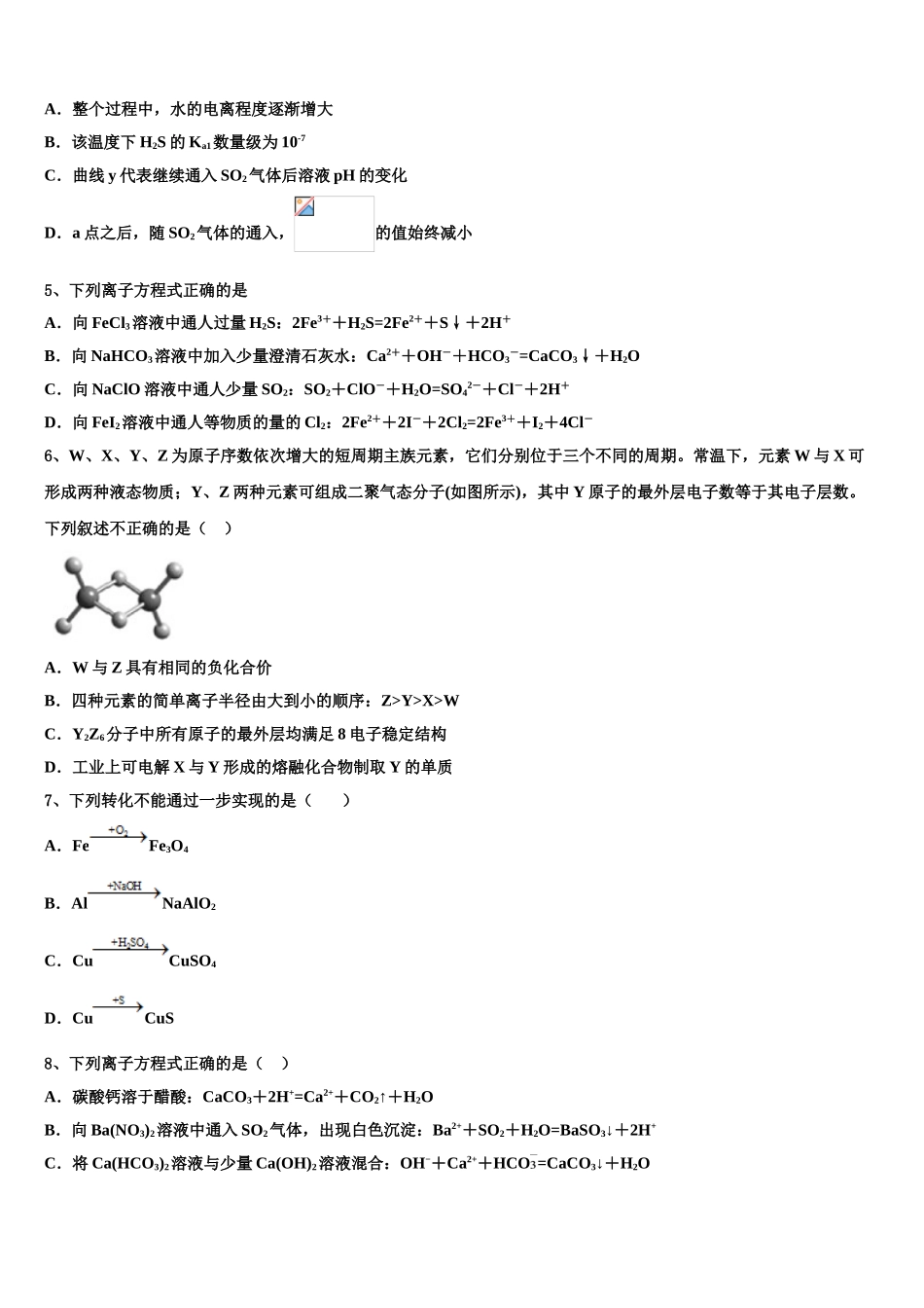 广东省阳东广雅中学高三适应性调研考试化学试题含解析_第2页