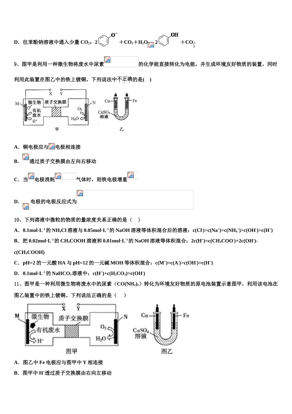广东省阳东广雅中学高三适应性调研考试化学试题含解析_第3页