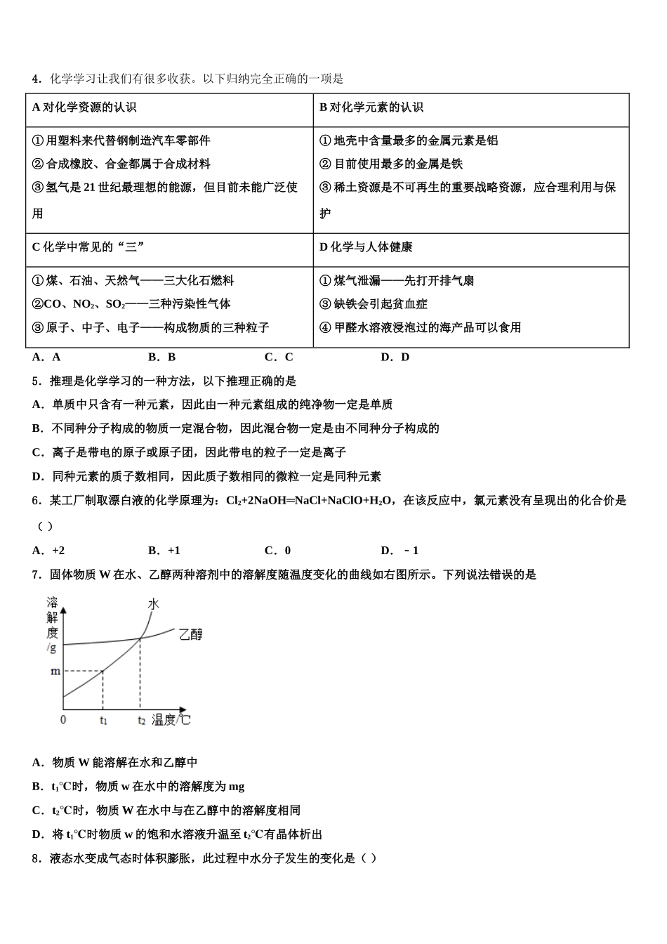 广东省阳江市东平中学中考二模化学试题含解析_第2页