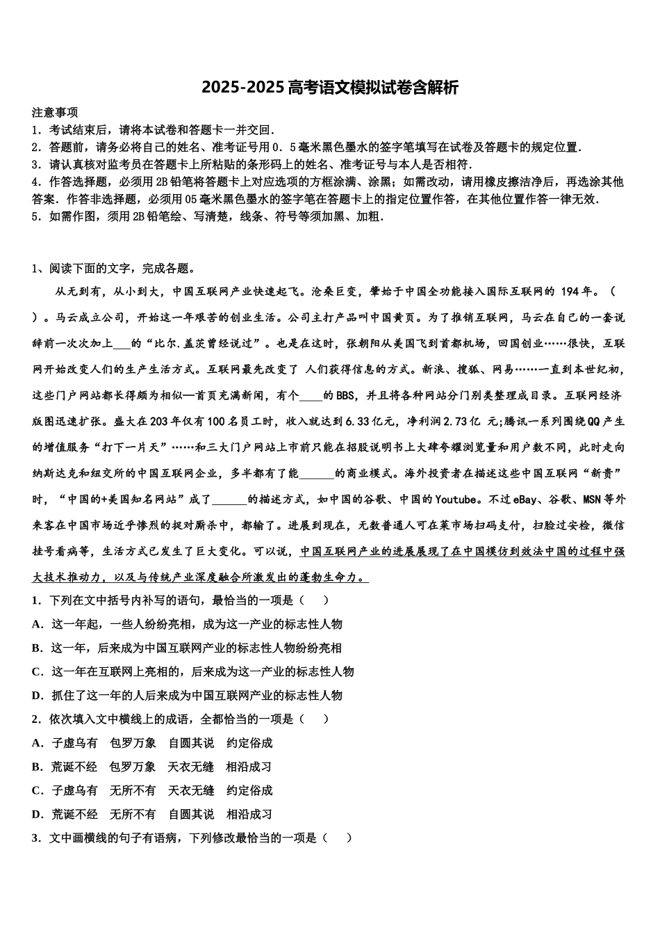 广东省阳春市第一中学高考冲刺押题语文试卷含解析_第1页