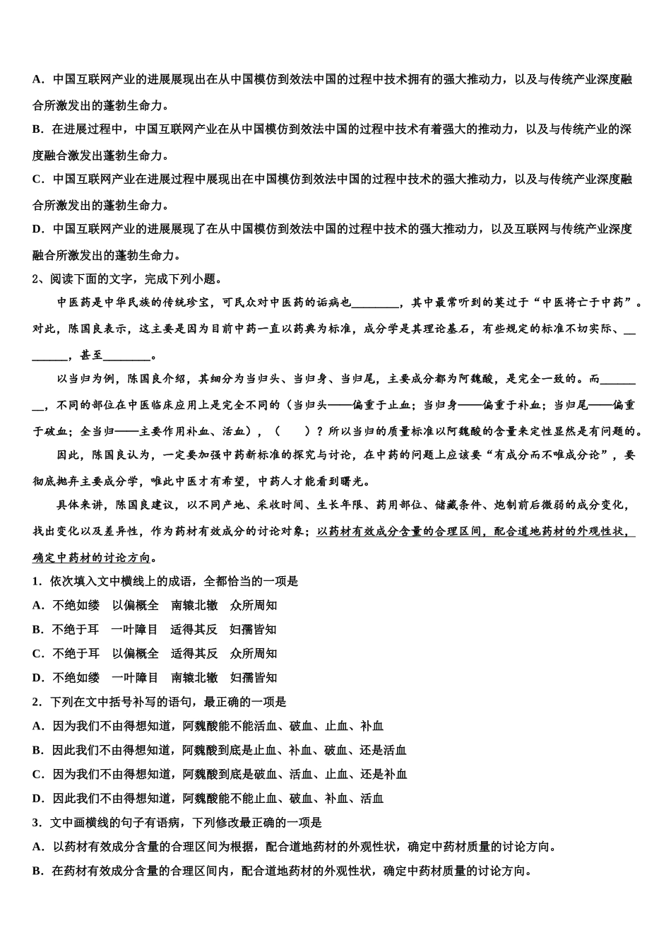 广东省阳春市第一中学高考冲刺押题语文试卷含解析_第2页