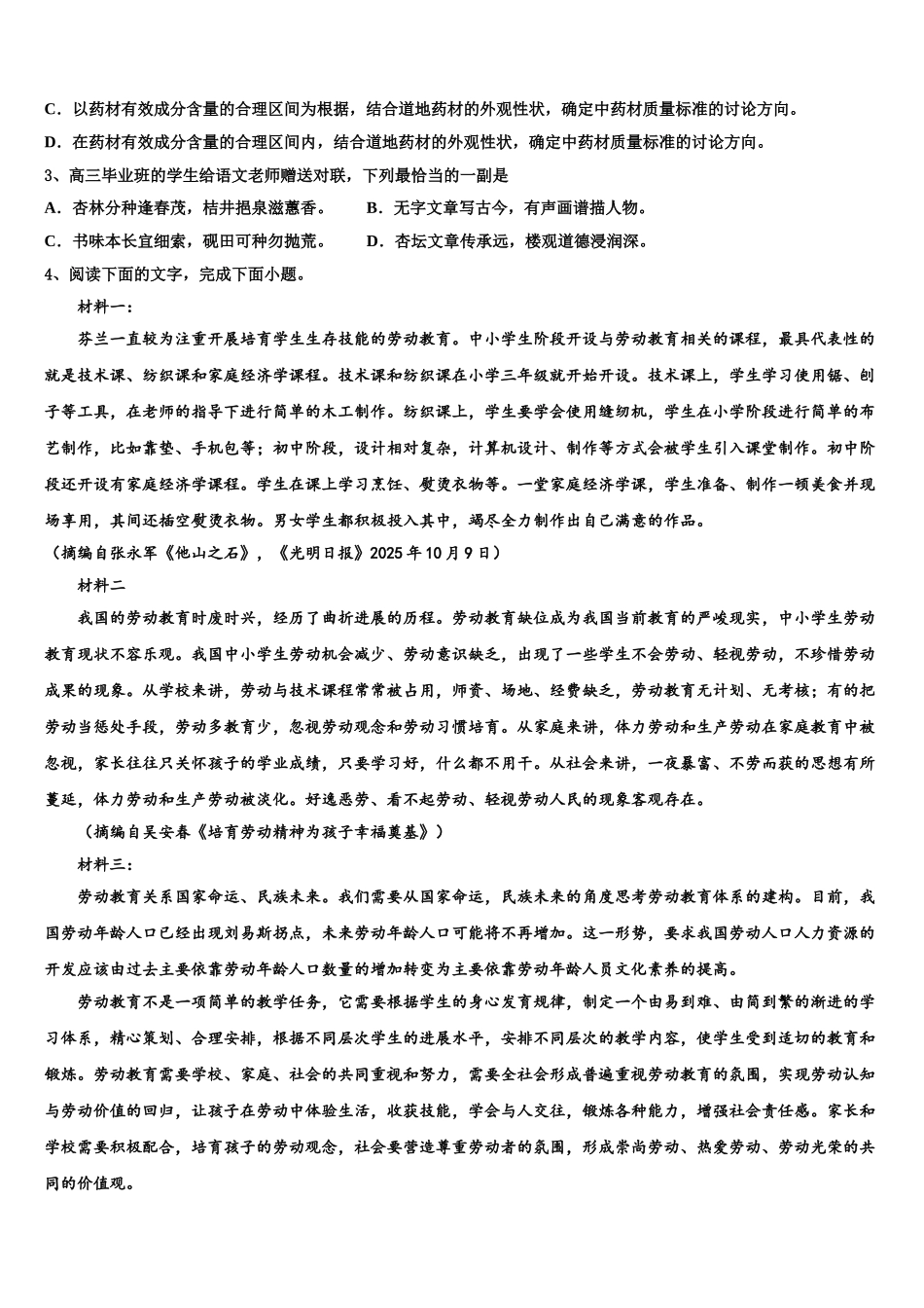 广东省阳春市第一中学高考冲刺押题语文试卷含解析_第3页