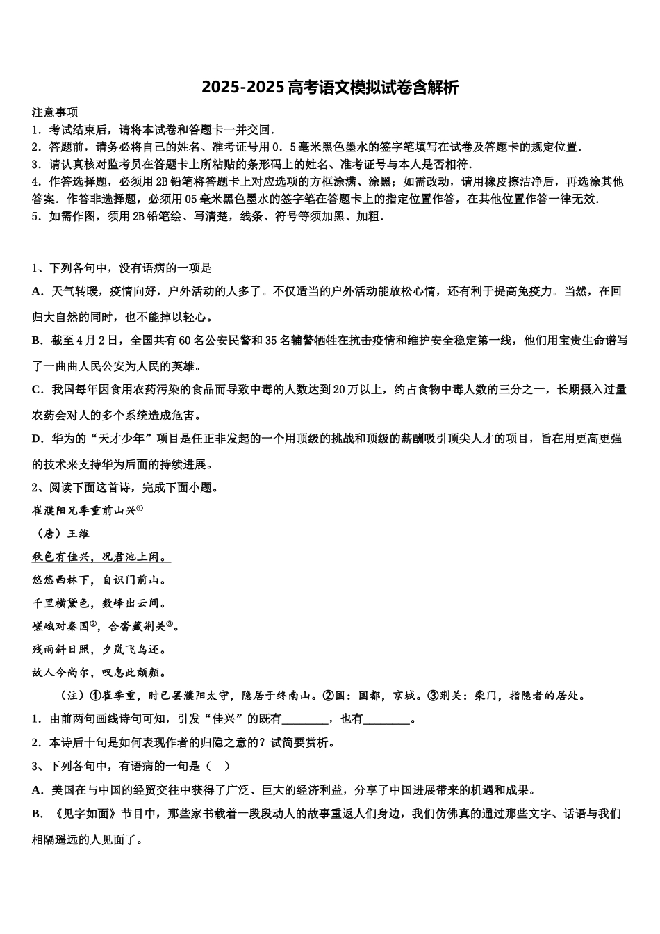 广东省阳山中学高考仿真卷语文试题含解析_第1页