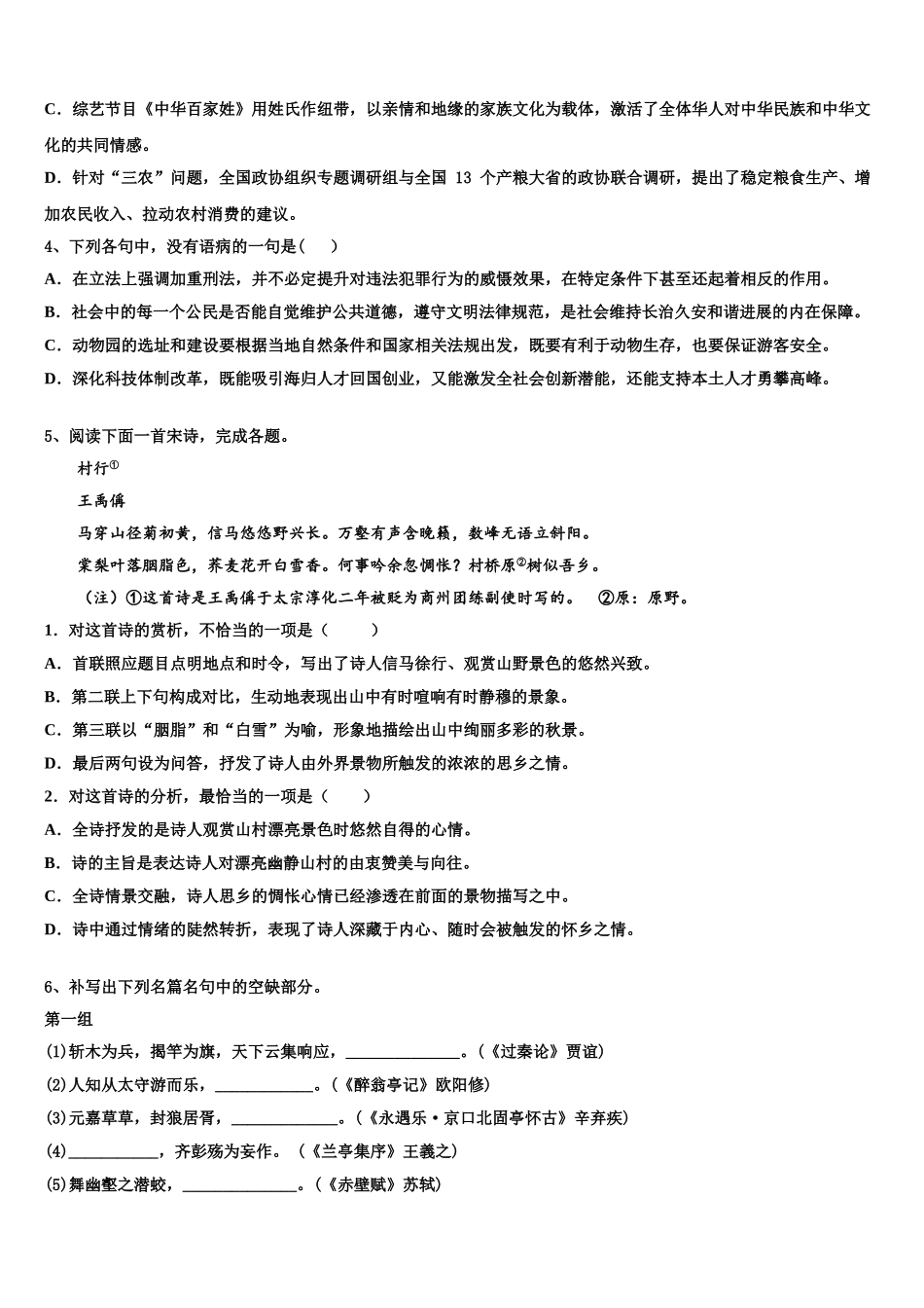 广东省阳山中学高考仿真卷语文试题含解析_第2页