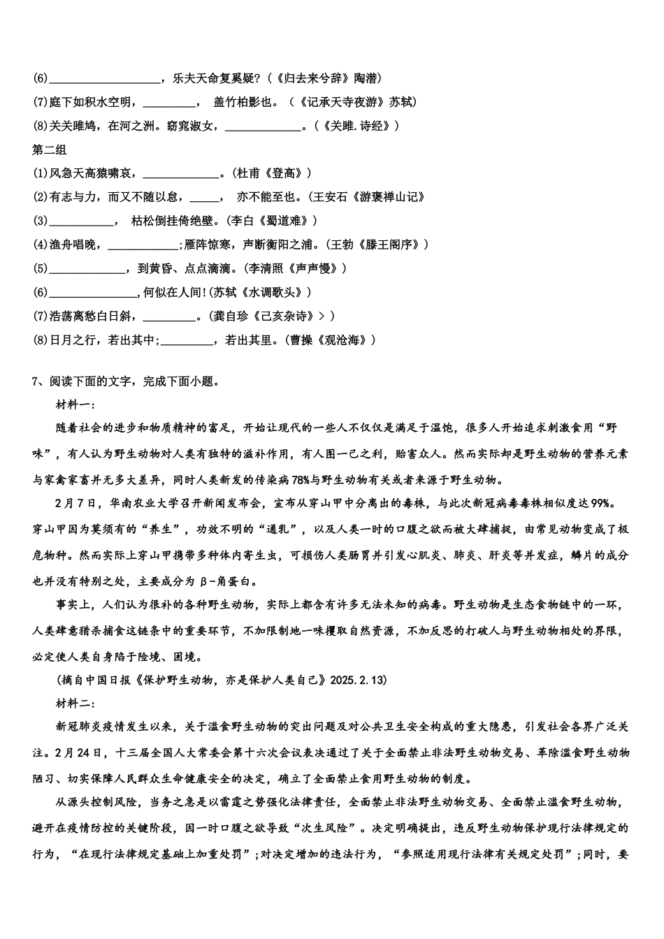 广东省阳山中学高考仿真卷语文试题含解析_第3页