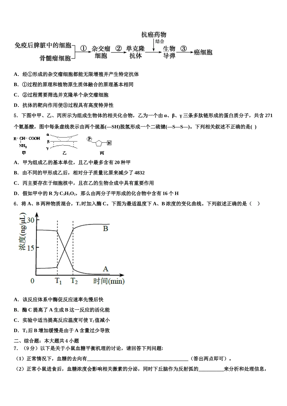 广东省阳春市第一中学高三第二次诊断性检测生物试卷含解析_第2页