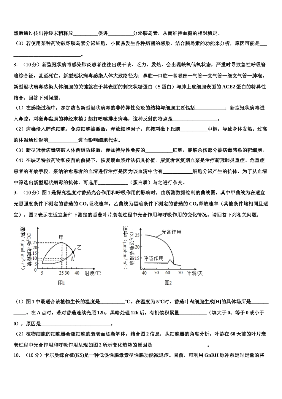 广东省阳春市第一中学高三第二次诊断性检测生物试卷含解析_第3页