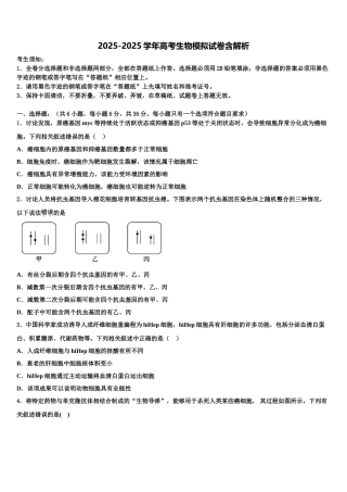 广东省阳春市第一中学高三第二次诊断性检测生物试卷含解析