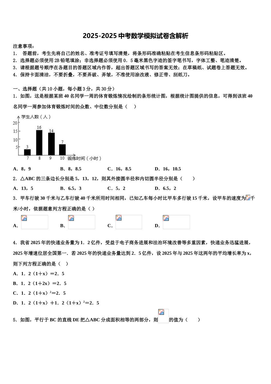 广东省阳江市四校中考猜题数学试卷含解析_第1页