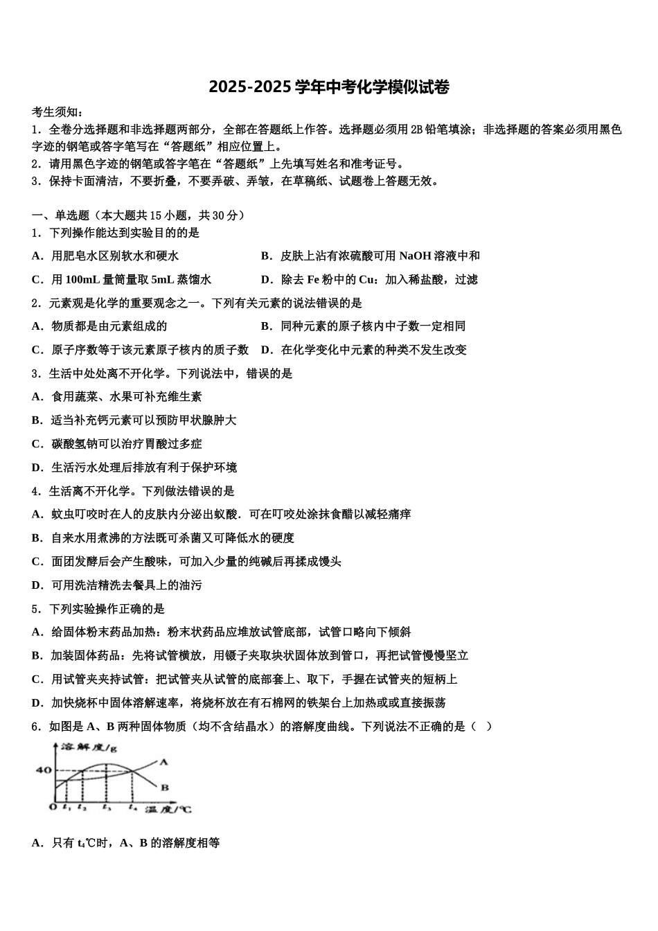 广东省阳江市教育局教研究室中考化学最后冲刺模拟试卷含解析_第1页