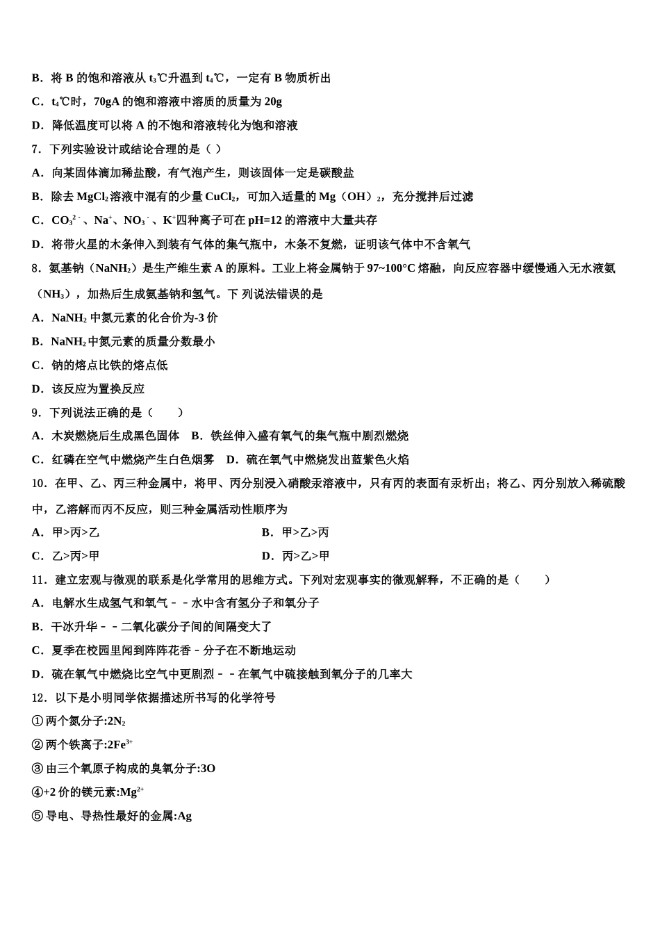广东省阳江市教育局教研究室中考化学最后冲刺模拟试卷含解析_第2页