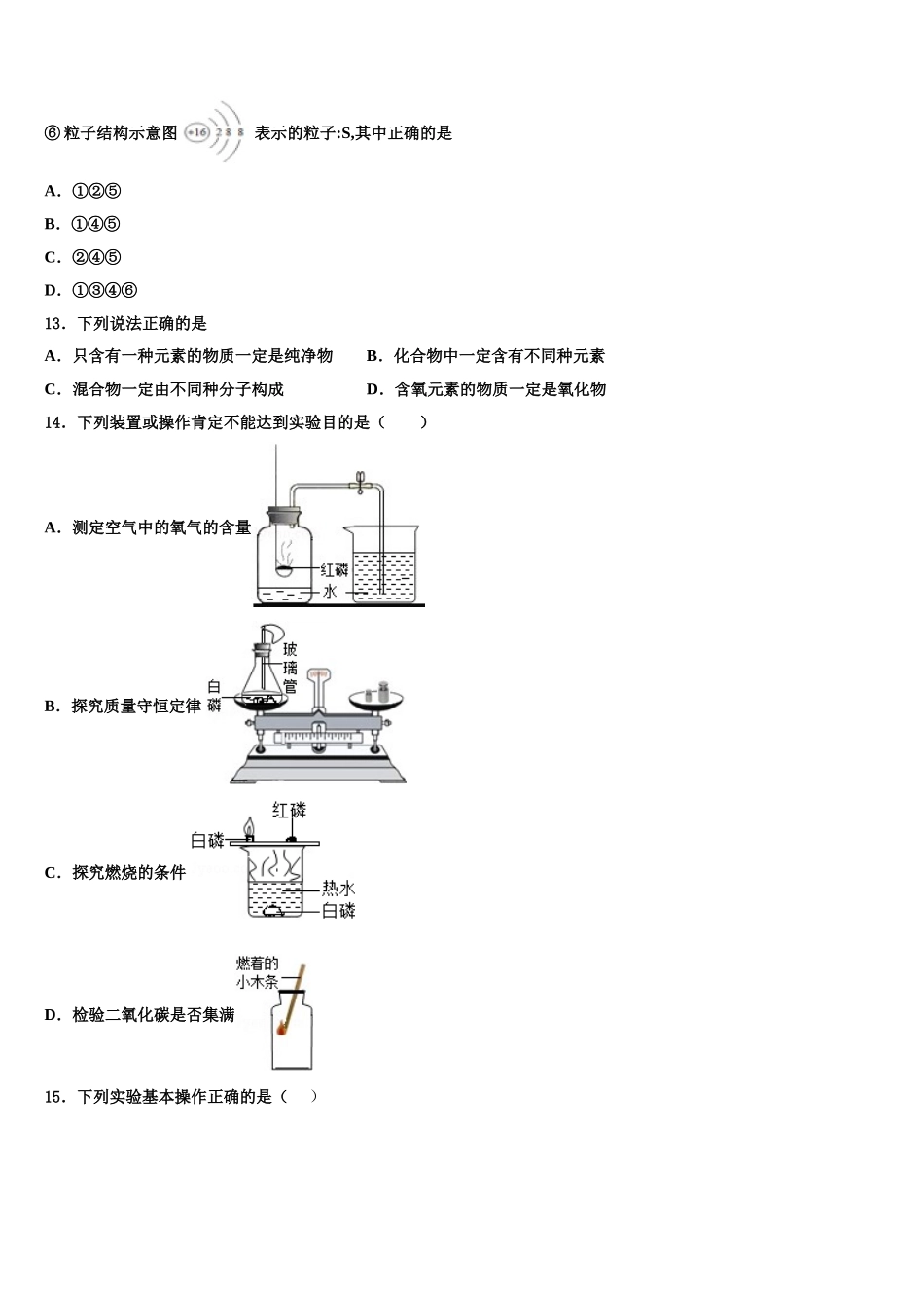 广东省阳江市教育局教研究室中考化学最后冲刺模拟试卷含解析_第3页