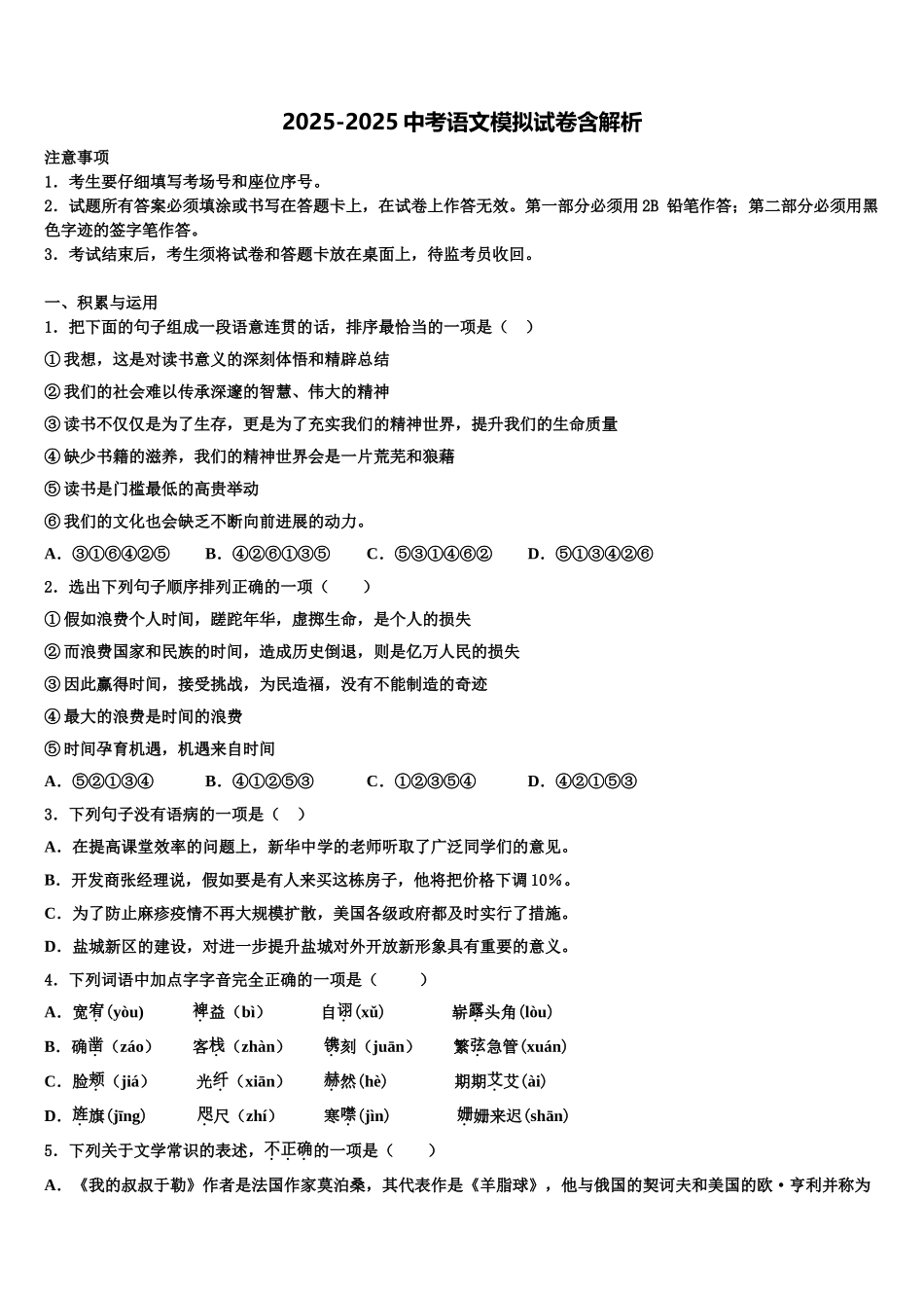 广东省阳江市重点中学中考语文最后冲刺浓缩精华卷含解析_第1页