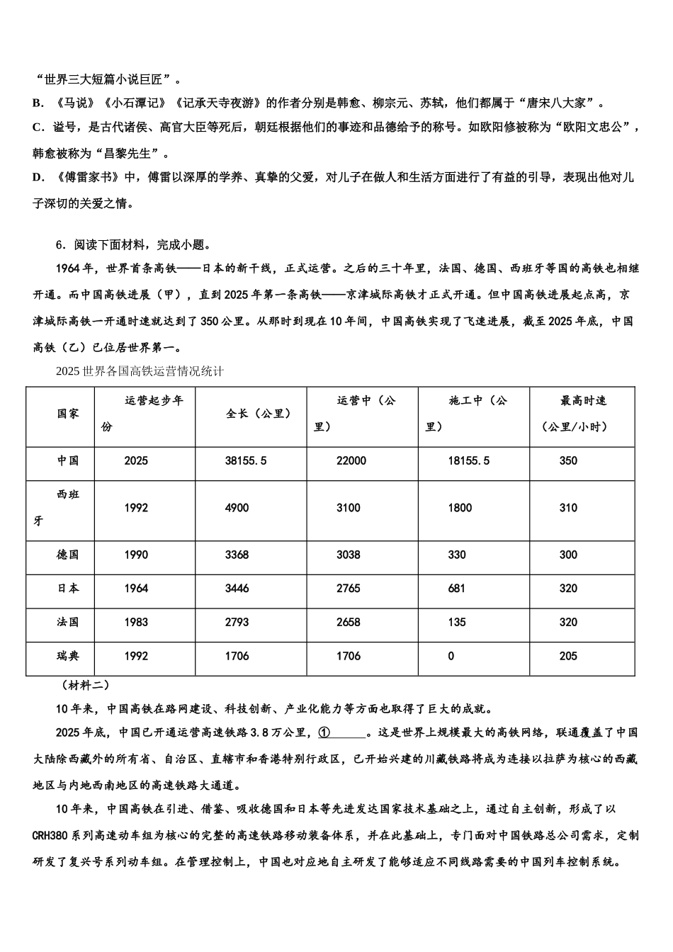 广东省阳江市重点中学中考语文最后冲刺浓缩精华卷含解析_第2页