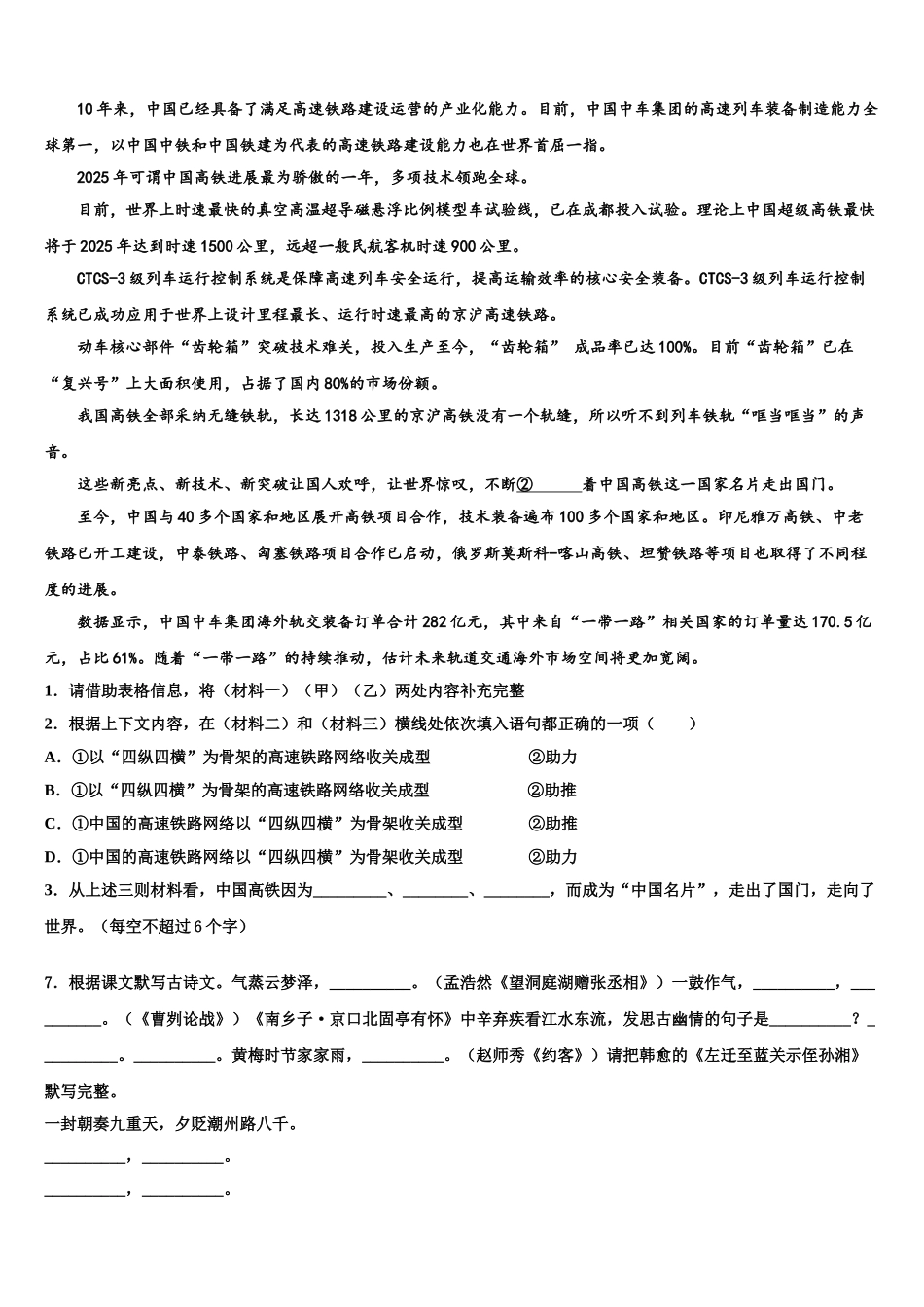 广东省阳江市重点中学中考语文最后冲刺浓缩精华卷含解析_第3页