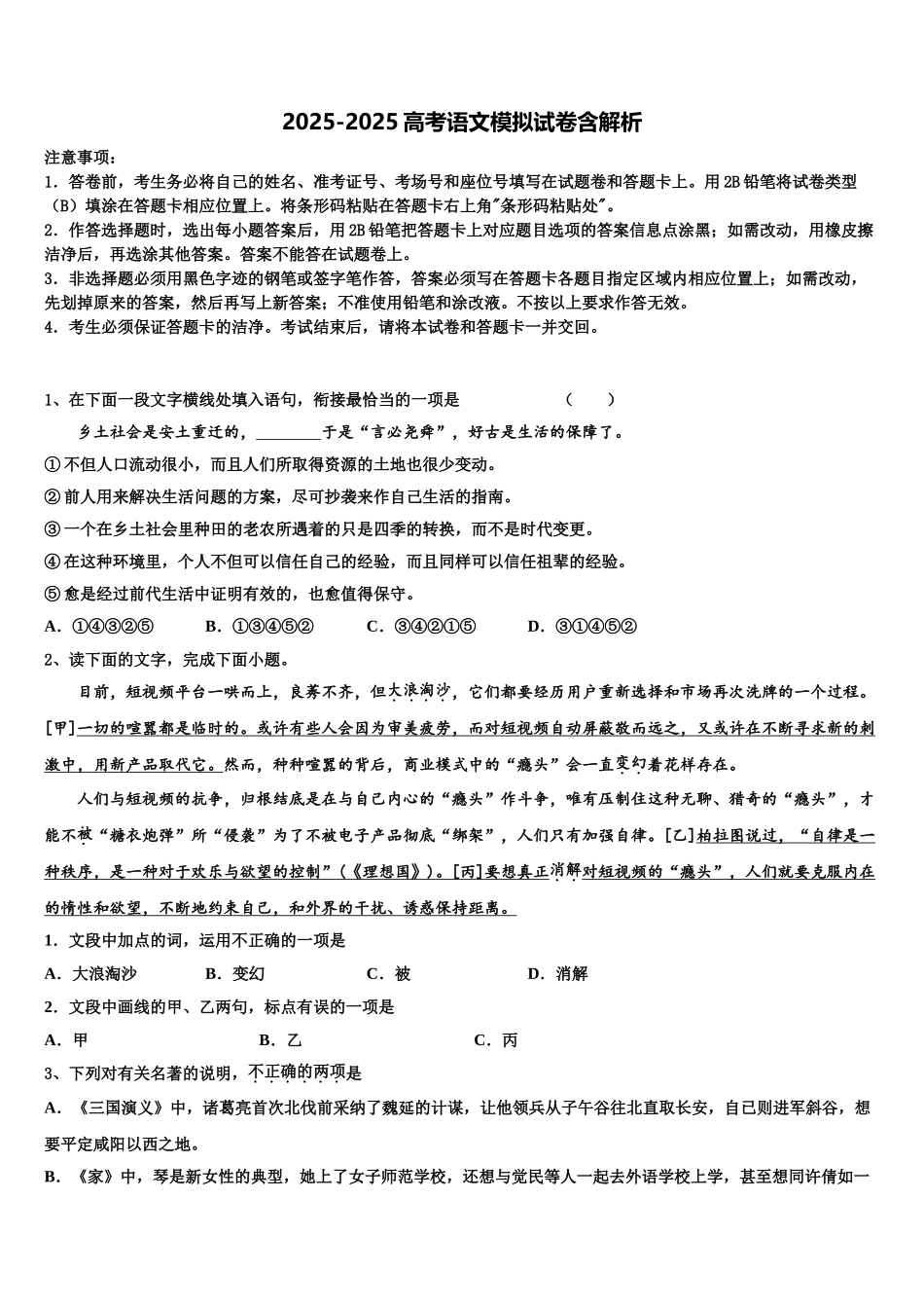 广东省阳江市重点中学高三下学期第一次联考语文试卷含解析_第1页