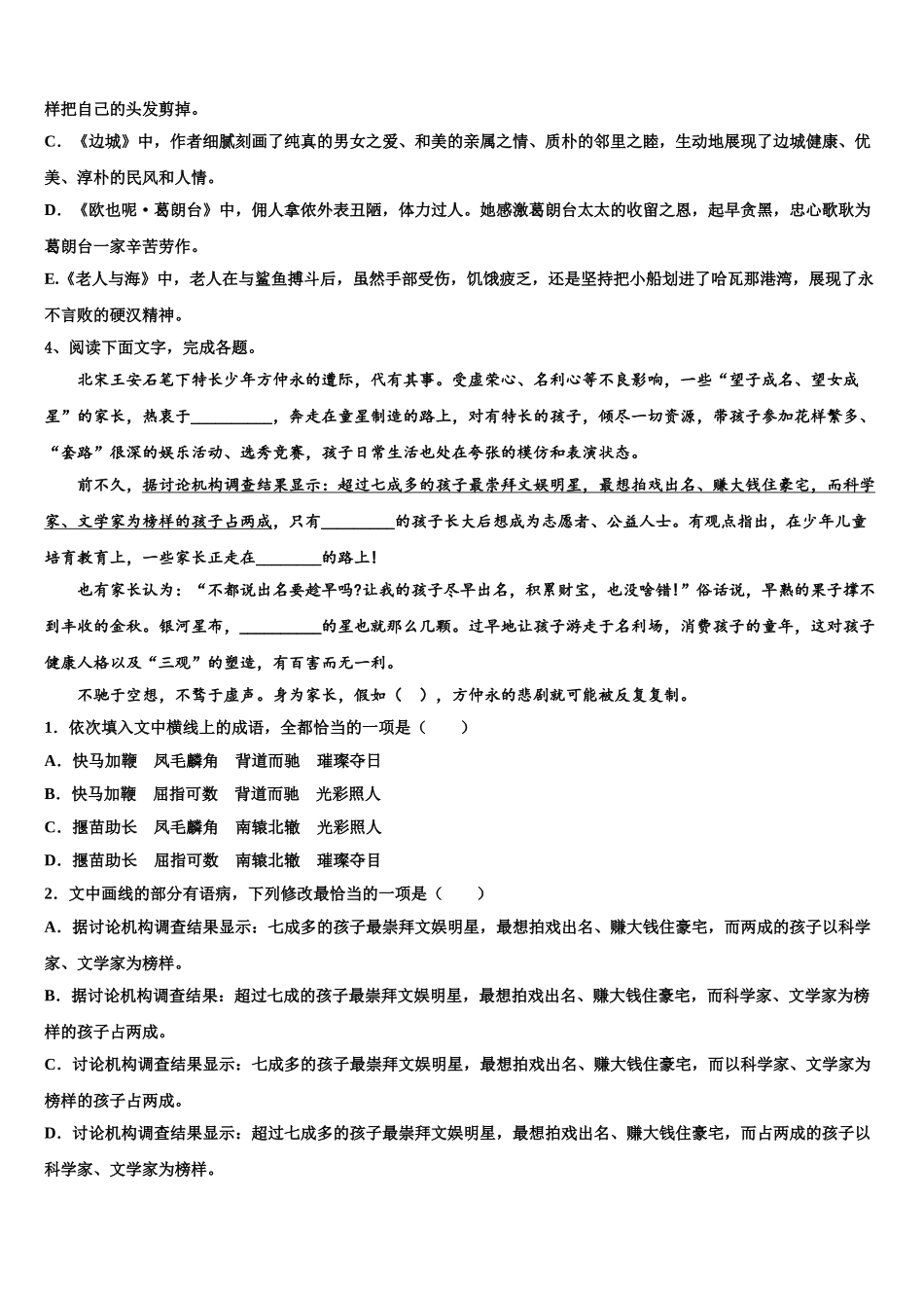 广东省阳江市重点中学高三下学期第一次联考语文试卷含解析_第2页