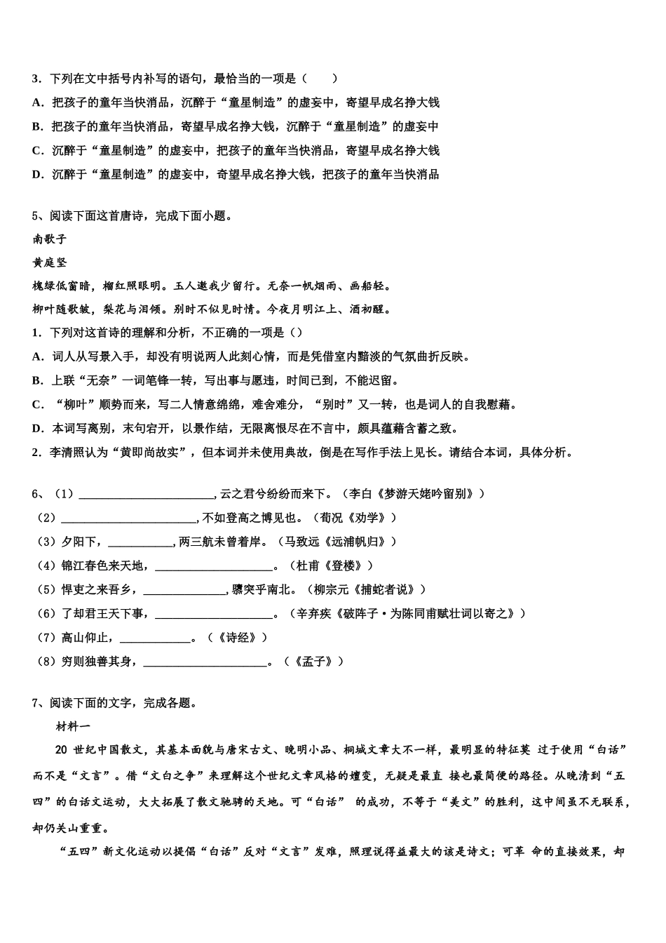 广东省阳江市重点中学高三下学期第一次联考语文试卷含解析_第3页