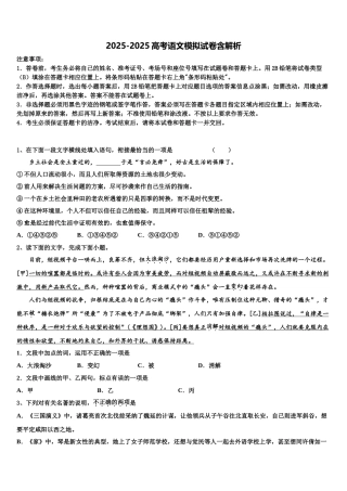 广东省阳江市重点中学高三下学期第一次联考语文试卷含解析