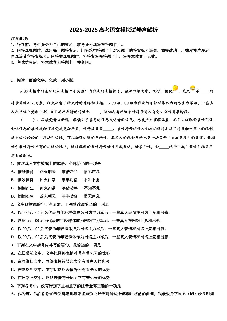 广东省阳江市阳东广雅中学高三3月份模拟考试语文试题含解析_第1页