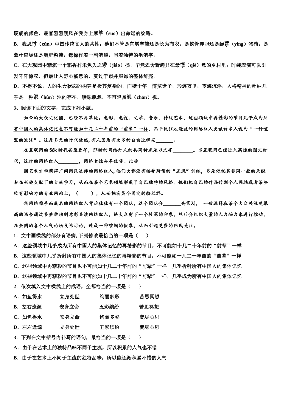 广东省阳江市阳东广雅中学高三3月份模拟考试语文试题含解析_第2页