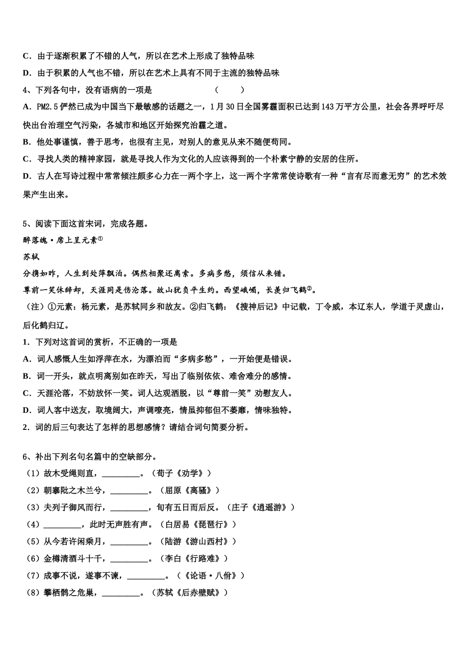 广东省阳江市阳东广雅中学高三3月份模拟考试语文试题含解析_第3页