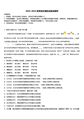 广东省阳江市阳东广雅中学高三3月份模拟考试语文试题含解析