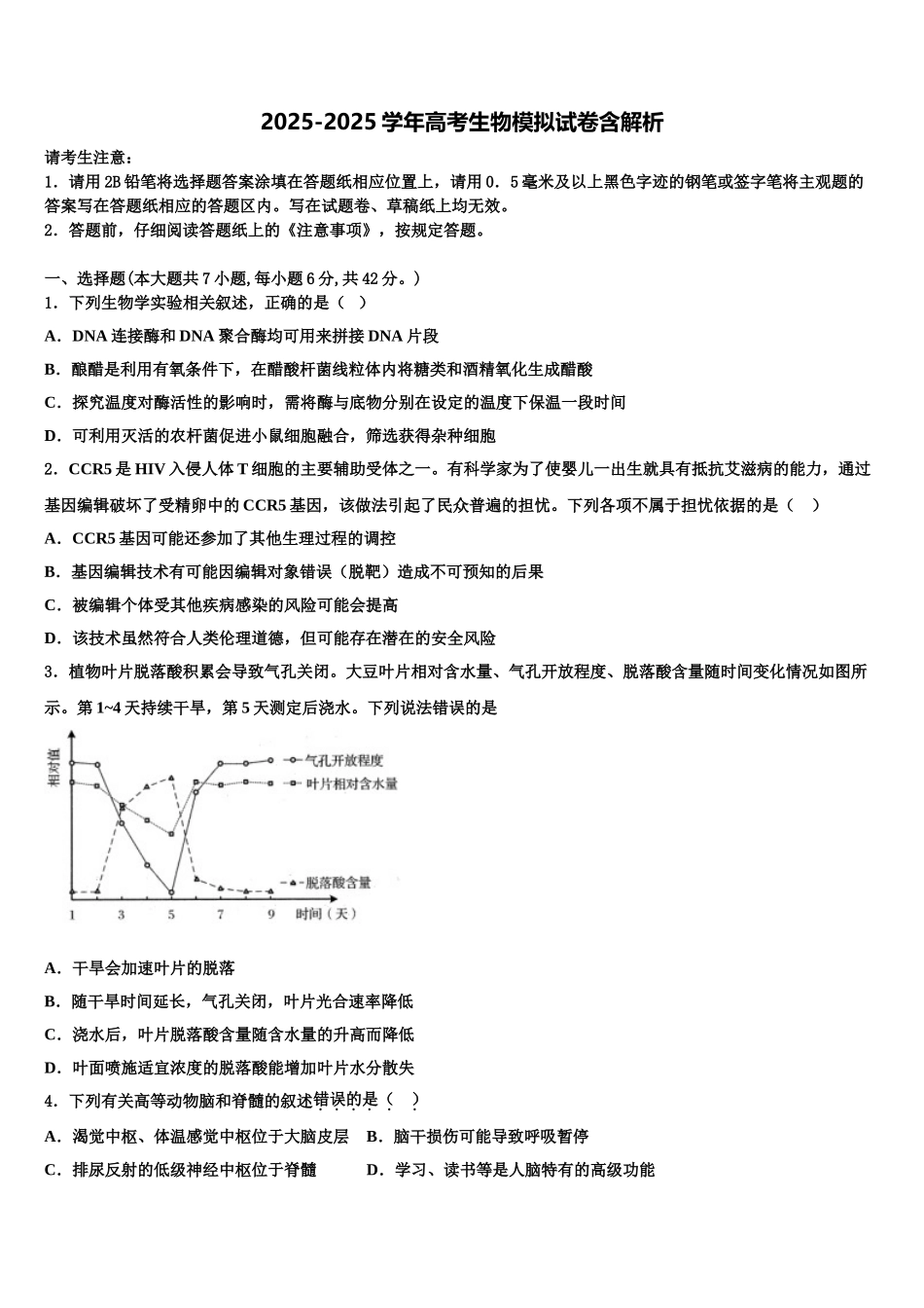 广东省阳江三中高三六校第一次联考生物试卷含解析_第1页