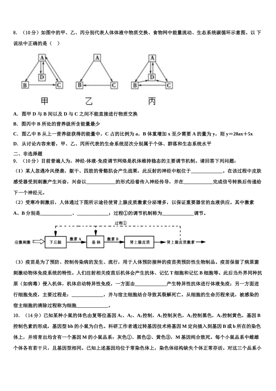 广东省阳江三中高三六校第一次联考生物试卷含解析_第3页