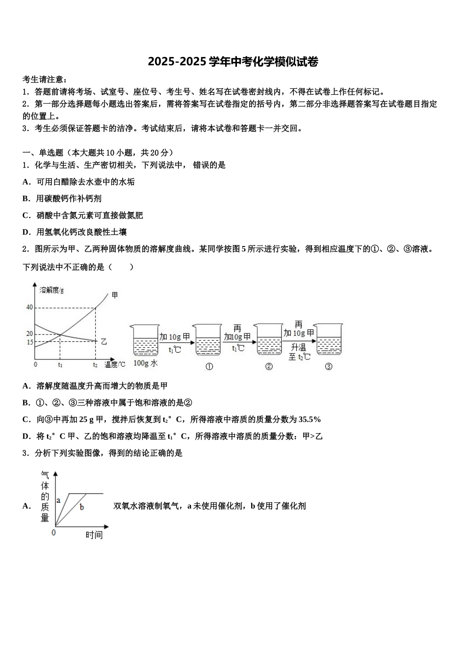 广东省阳江市教育局教研究室中考化学猜题卷含解析_第1页