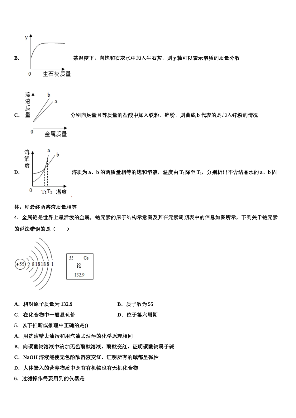 广东省阳江市教育局教研究室中考化学猜题卷含解析_第2页
