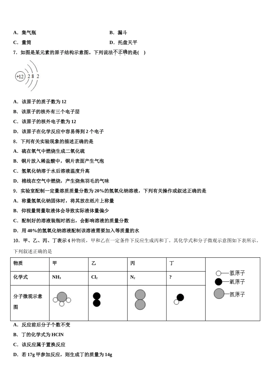 广东省阳江市教育局教研究室中考化学猜题卷含解析_第3页