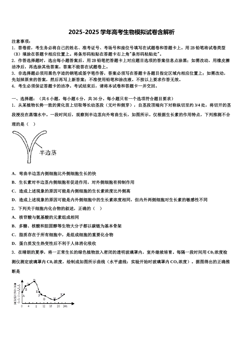 广东省阳江市阳东广雅中学高考仿真模拟生物试卷含解析_第1页