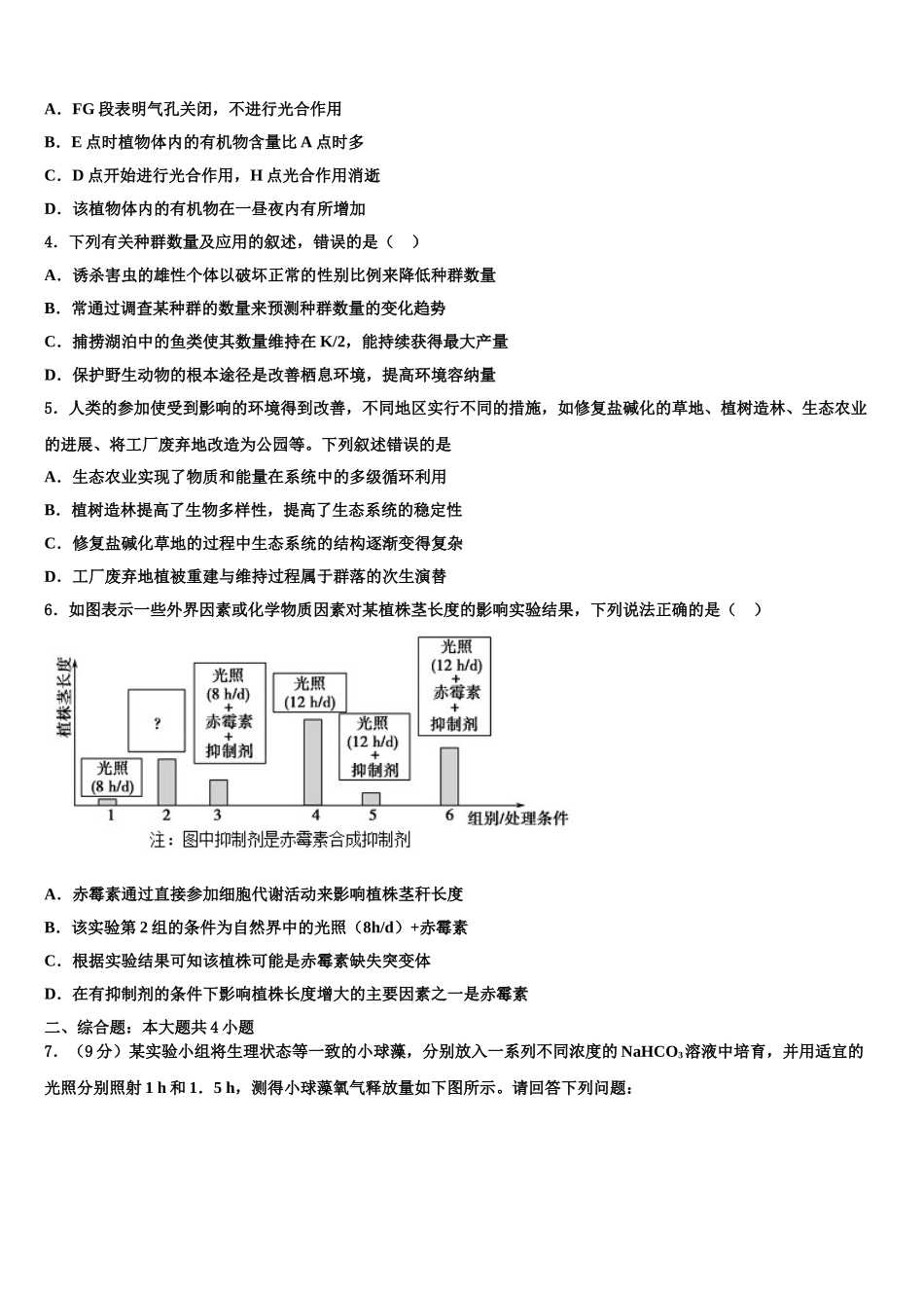 广东省阳江市阳东广雅中学高考仿真模拟生物试卷含解析_第2页