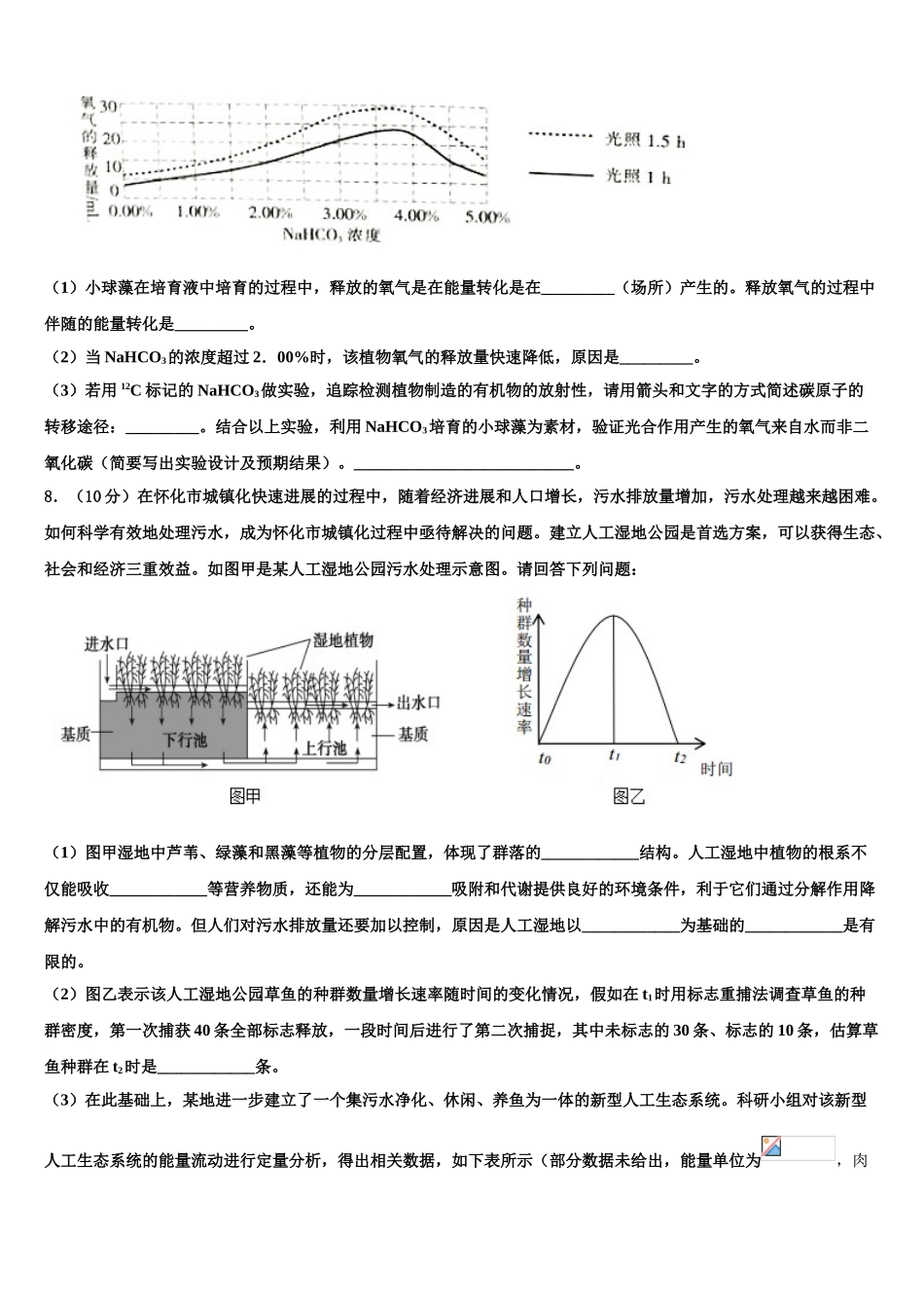 广东省阳江市阳东广雅中学高考仿真模拟生物试卷含解析_第3页