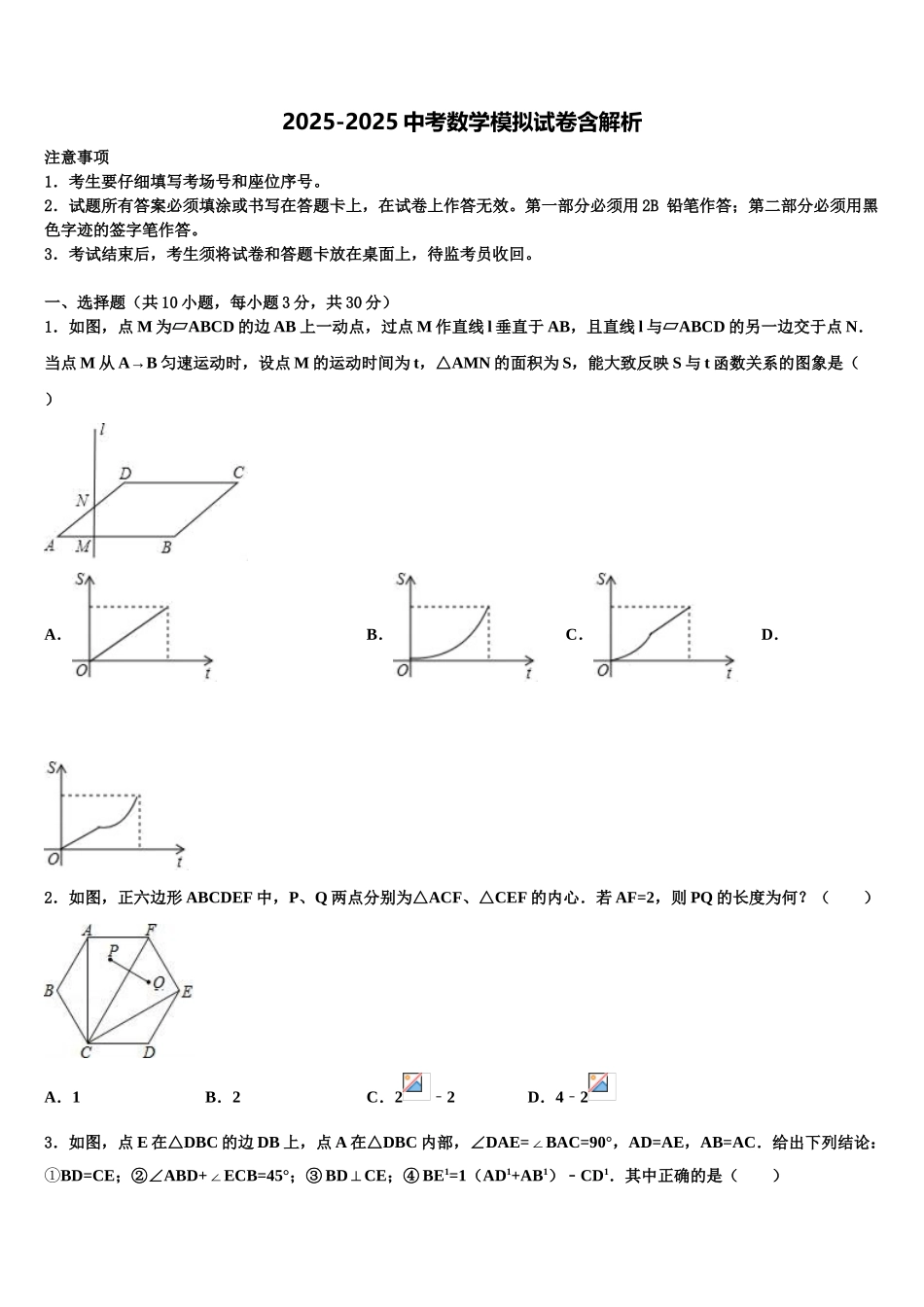 广东省阳江市阳春八甲中学中考四模数学试题含解析_第1页