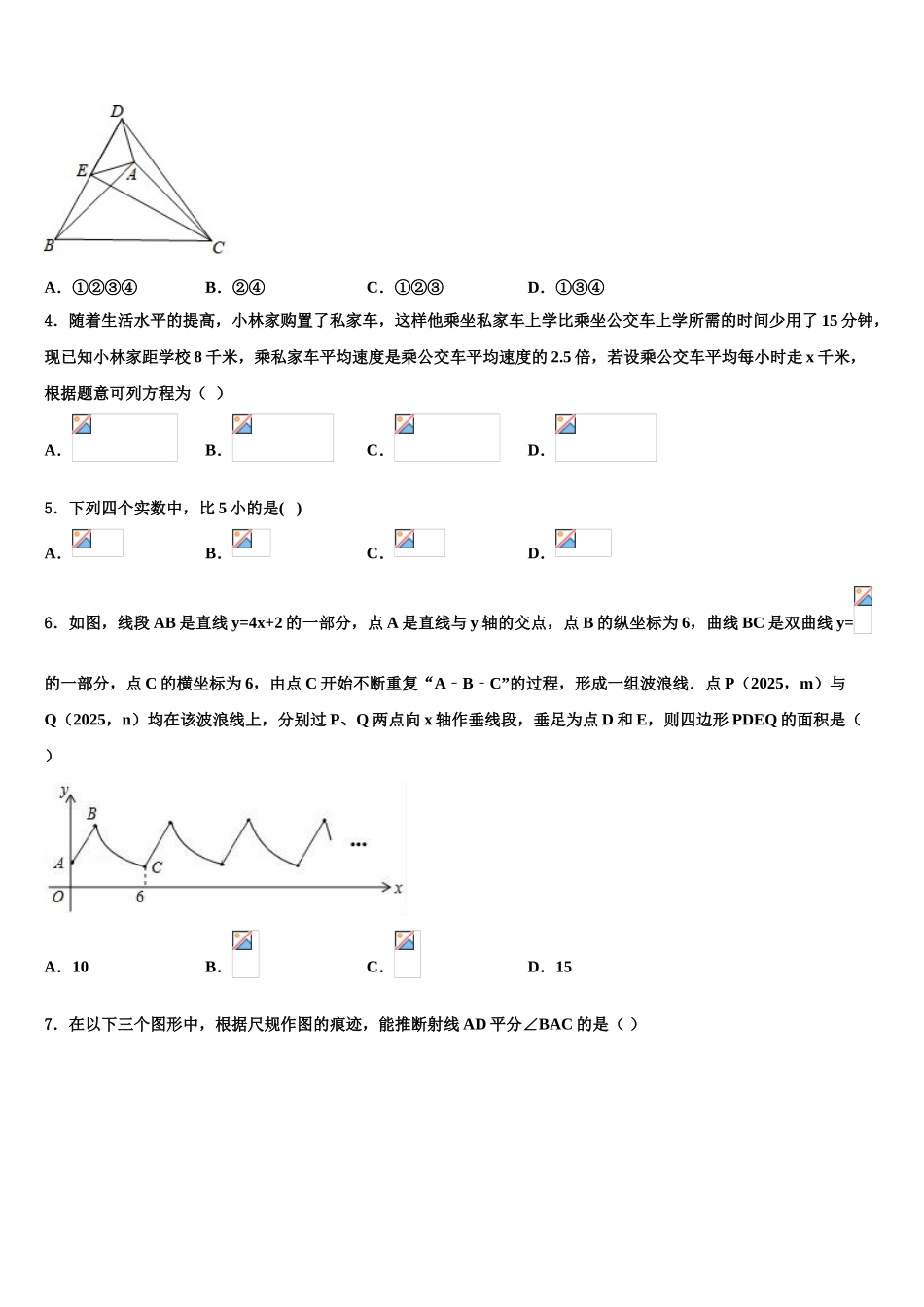 广东省阳江市阳春八甲中学中考四模数学试题含解析_第2页