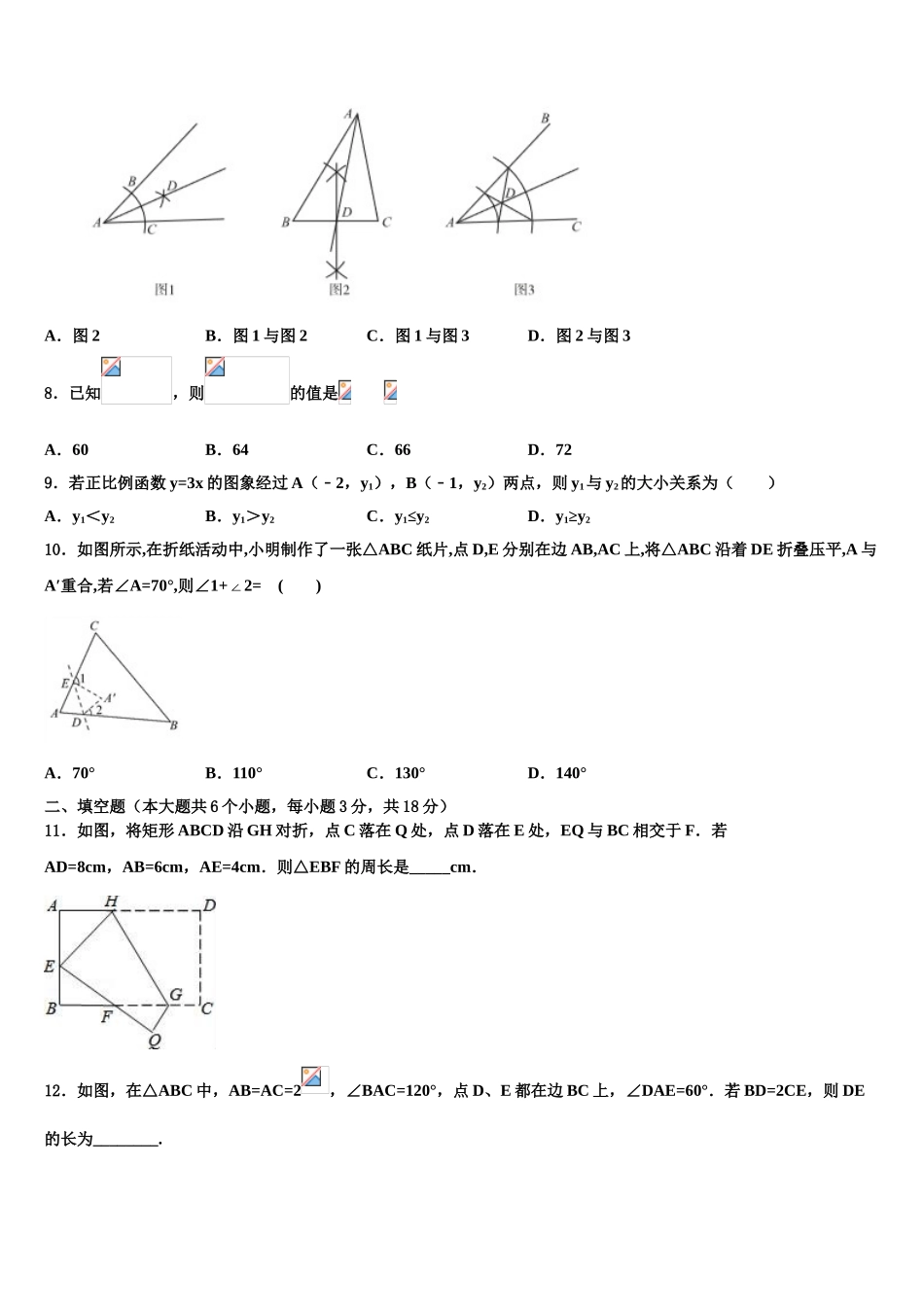 广东省阳江市阳春八甲中学中考四模数学试题含解析_第3页