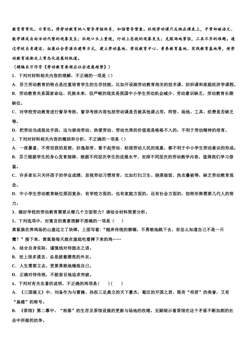广东省阳江市高三下学期第六次检测语文试卷含解析_第3页