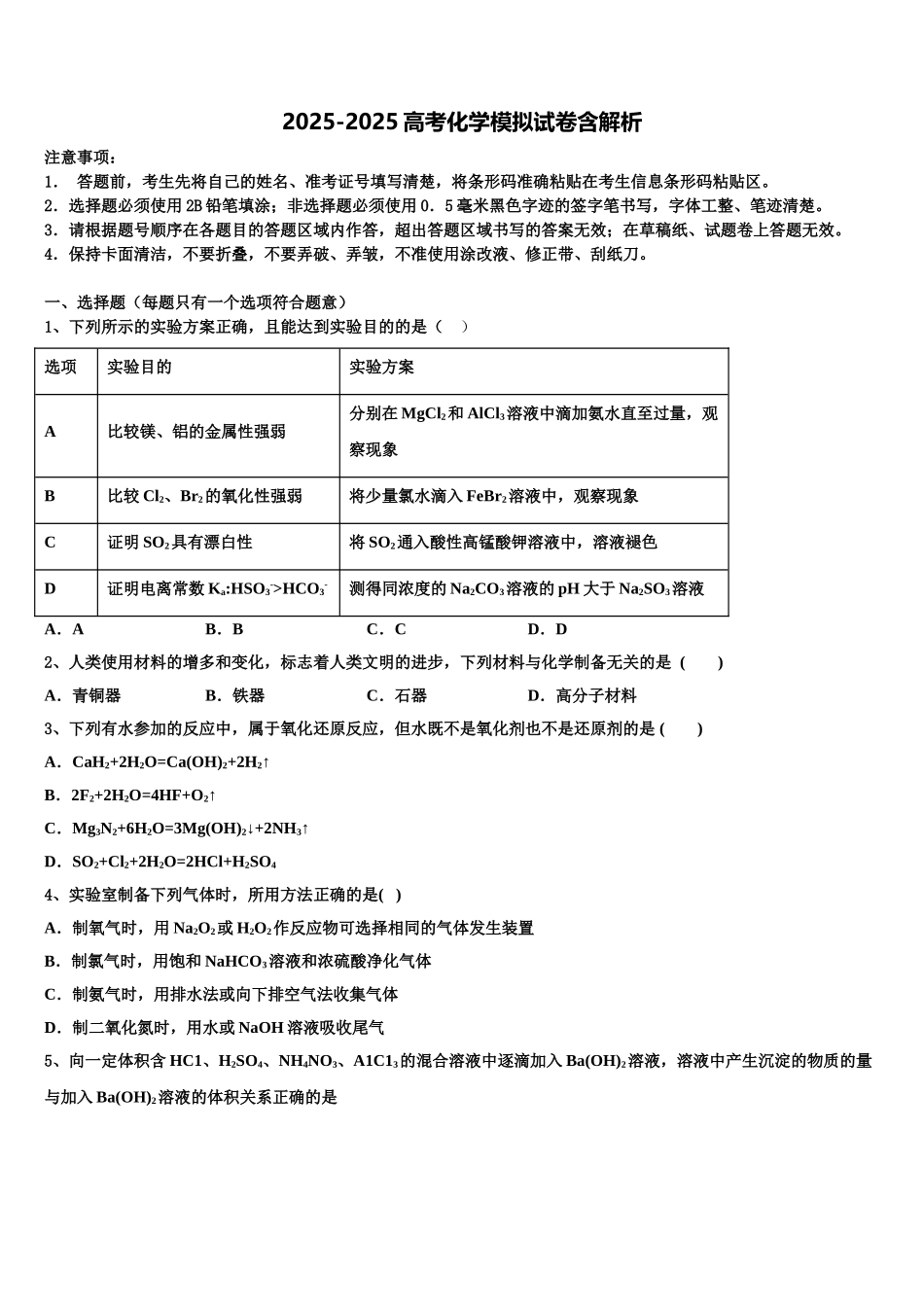 广东省阳江市高三一诊考试化学试卷含解析_第1页